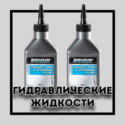 гидравлические жидкости